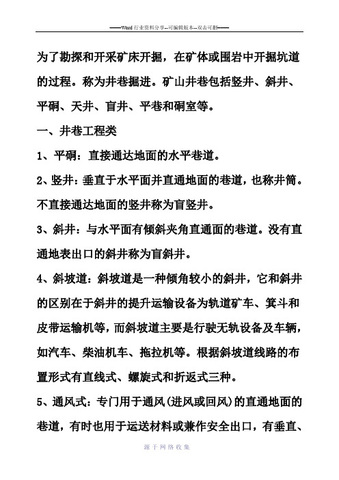 矿建预算学习常识