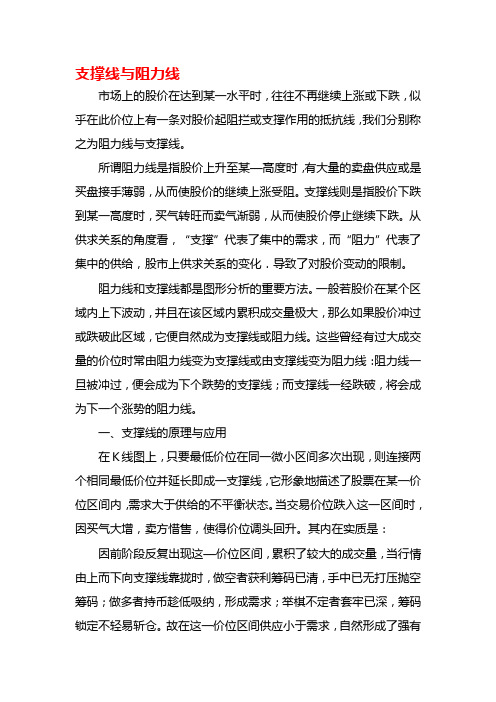 支撑线与阻力线