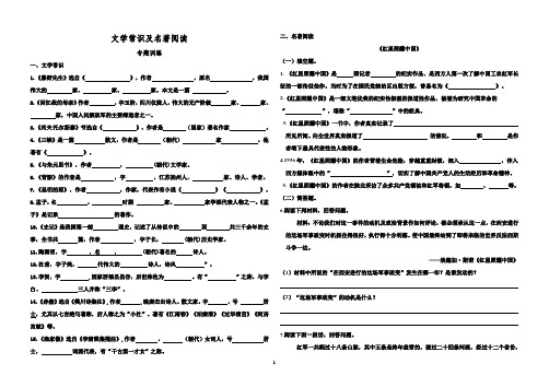 统编版八年级语文上册文学常识及名著阅读专题训练