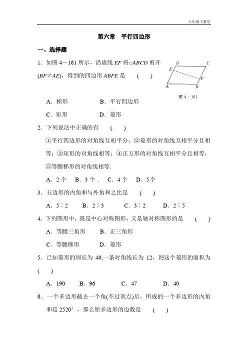 人教版八年级下数学同步练习平行四边形单元试题含答案