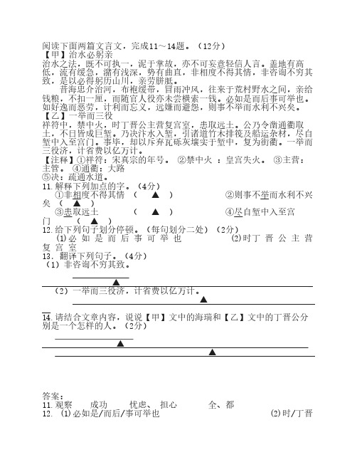 八年级上册《治水必躬亲》《一举而三役》比较阅读练习及答案