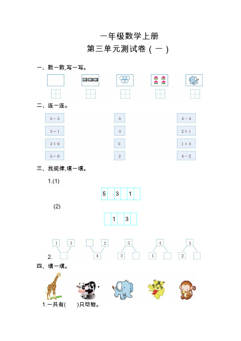 一年级数学上册第三单元测试题及答案一【人教版】