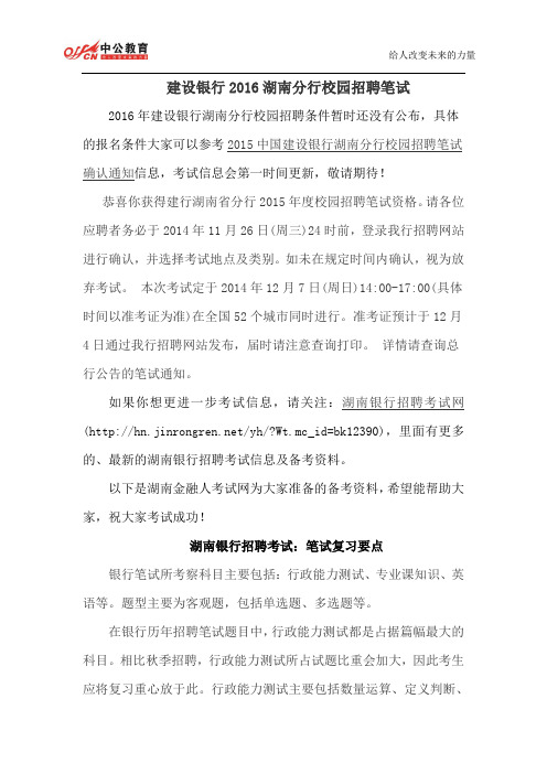 建设银行2016湖南分行校园招聘考试