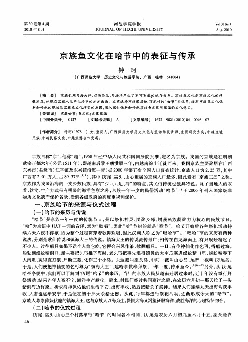 京族鱼文化在哈节中的表征与传承