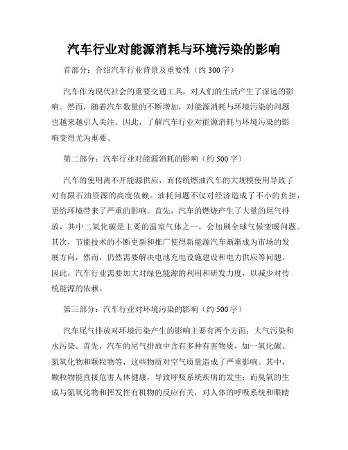 汽车行业对能源消耗与环境污染的影响