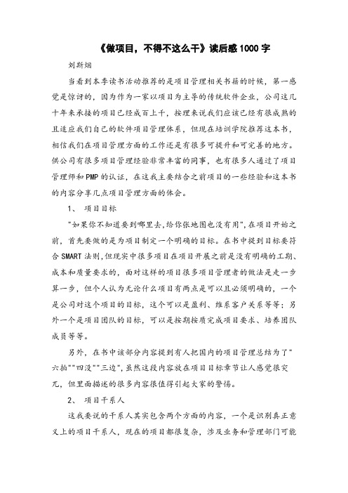 《做项目,不得不这么干》读后感1000字