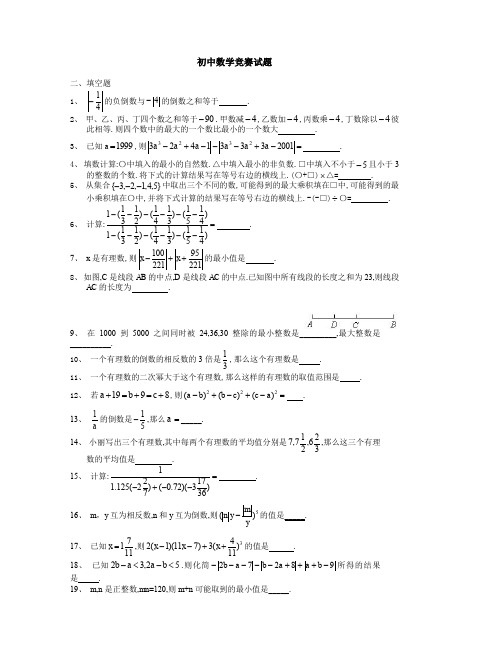 初中数学竞赛试题及答案解析