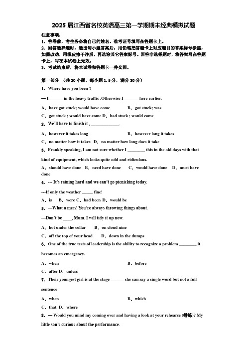 2025届江西省名校英语高三第一学期期末经典模拟试题含解析