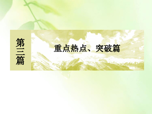 【精品推荐】2020版高三数学新课标大二轮专题辅导与增分攻略数学(理)课件：3-4-1 直线与圆