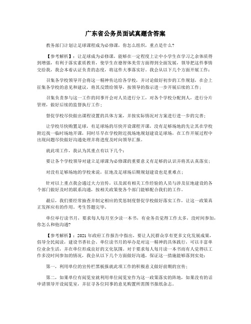 广东省公务员面试真题含答案