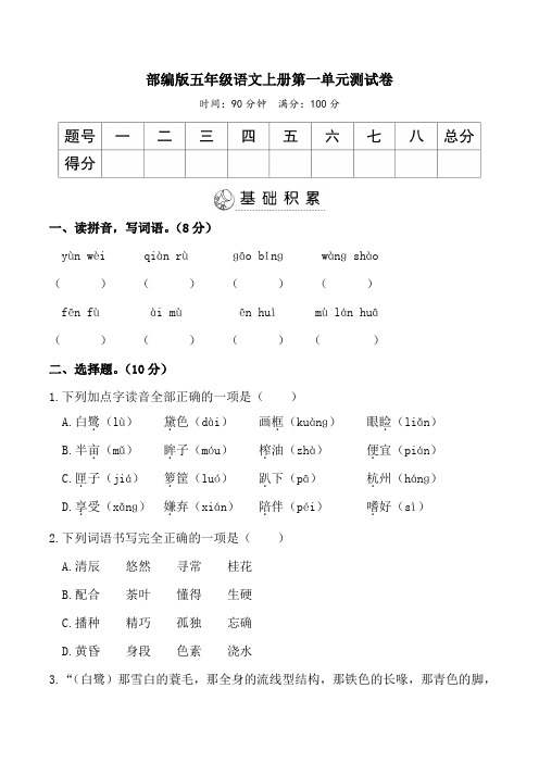 部编版五年级语文上册1-4单元测试卷附答案1