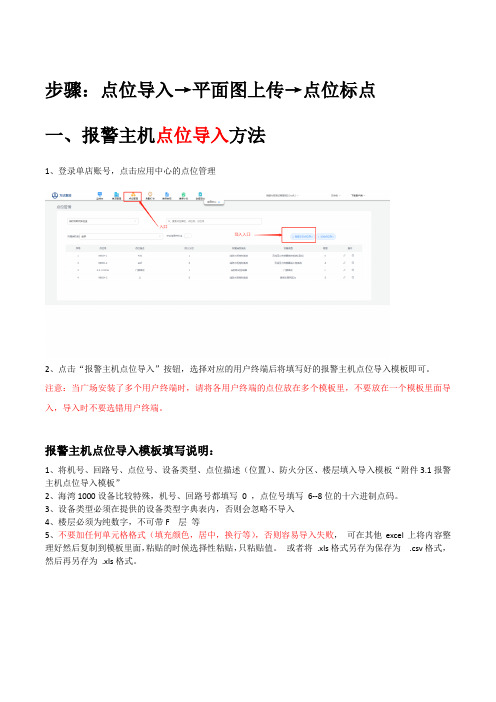 报警主机点位导入及标点手册