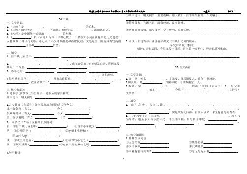 人教版语文八年级上册第六单元测试题(附答案)