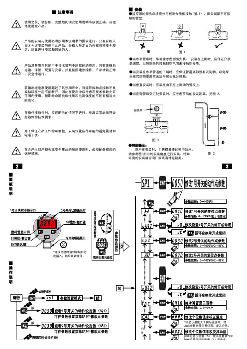 热式流量开关TFS-1000操作说明书