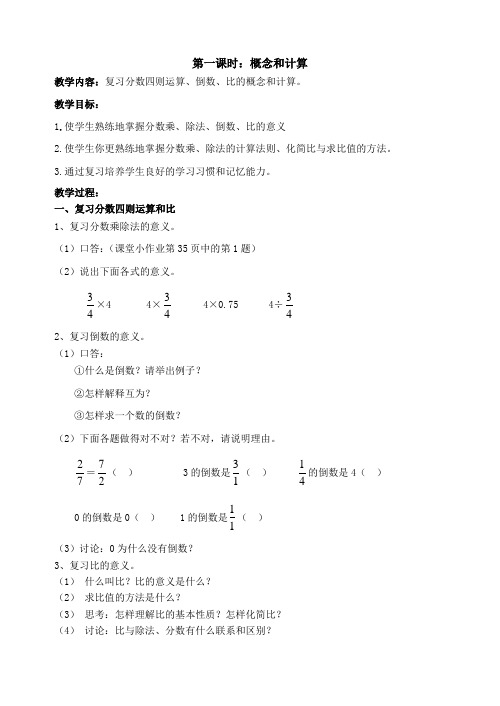 (六年级上册数学期中复习教案