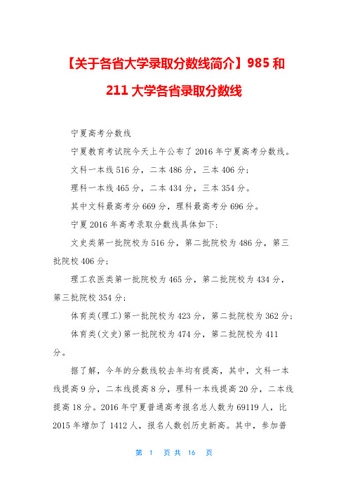 【关于各省大学录取分数线简介】985和211大学各省录取分数线