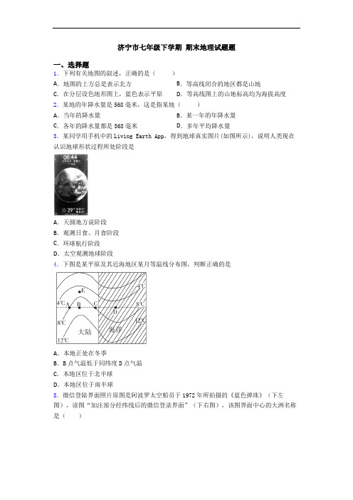 济宁市七年级下学期 期末地理试题题