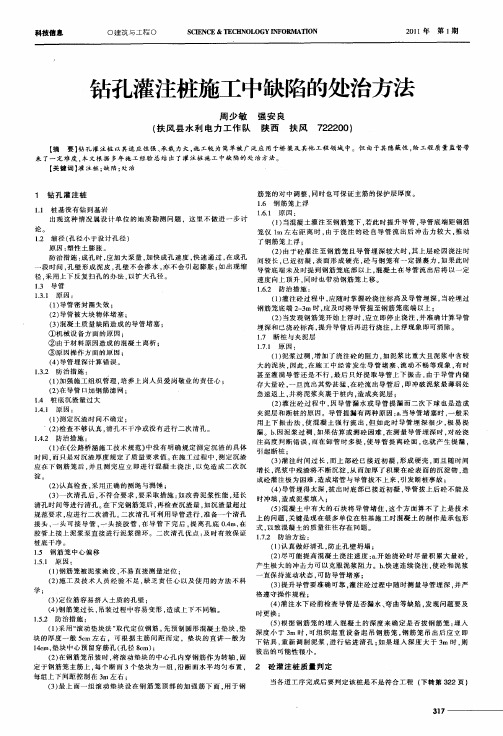 钻孔灌注桩施工中缺陷的处治方法