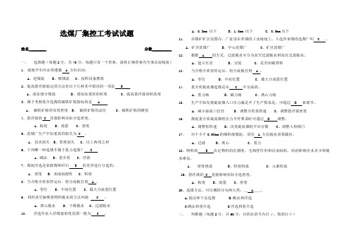 集控员试题及答案