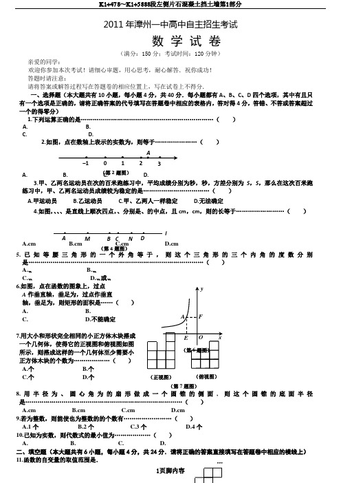 2011各地自主招生考试数学试卷集