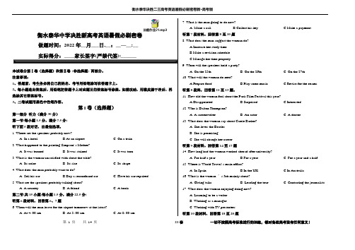 2023届高三决胜新高考英语暑假必刷密卷第二十一套试题及答案