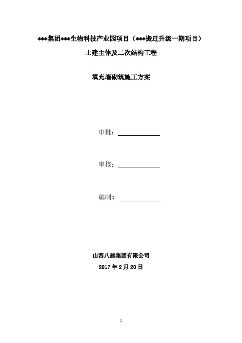 蒸压加气混凝土砌块填充墙砌筑施工方案