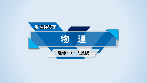 第3章 1  磁场—2020秋人教版高中物理选修3-1课件(共47张PPT)