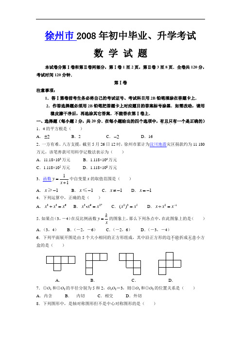 江苏省徐州市中考真题