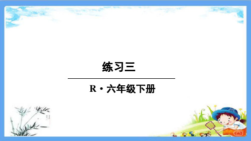 部编人教版六年级数学下册《第3单元 圆柱与圆锥【全单元】书本练习》参考答案解析PPT版