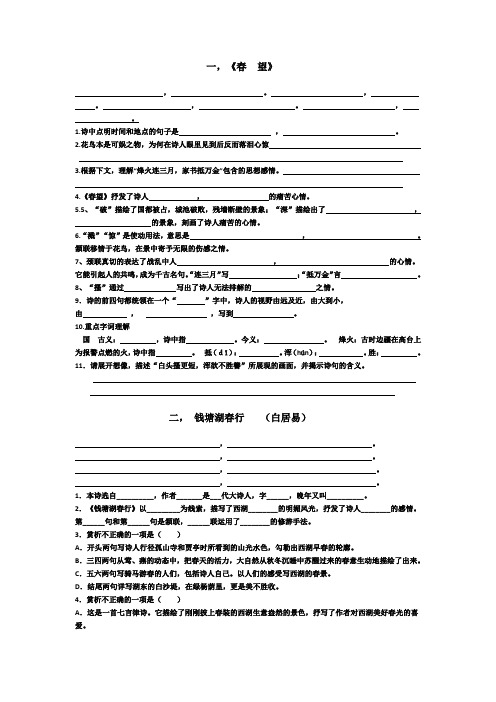 苏教版八年级上古诗综合复习题及答案