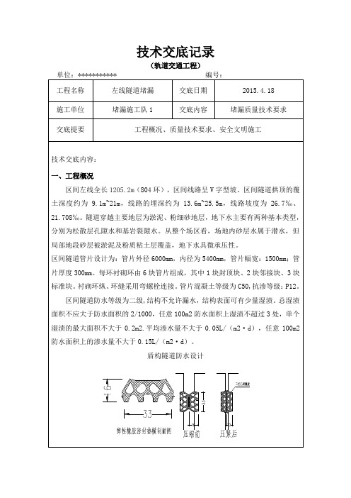 堵漏技术交底