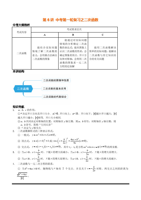 华师大数学九年级下第6讲 中考第一轮复习之二次函数