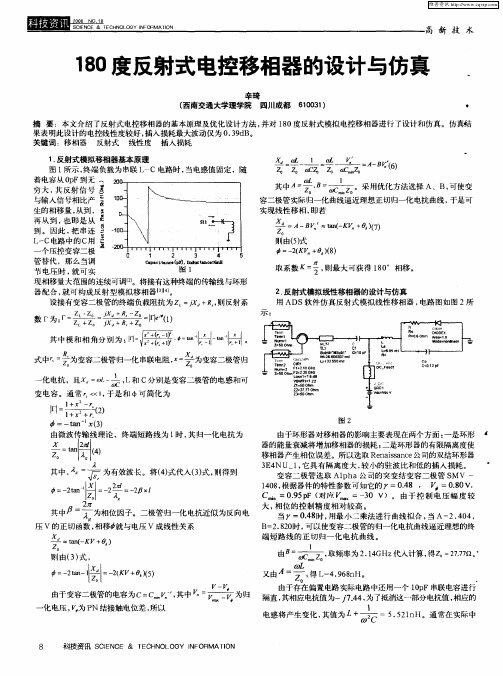 180度反射式电控移相器的设计与仿真