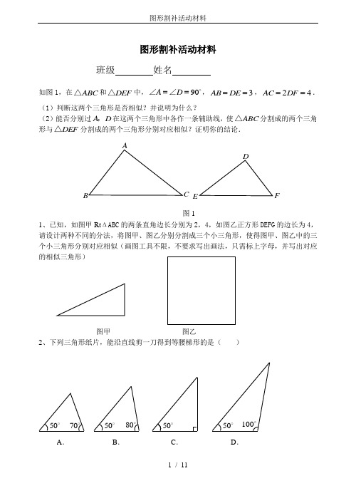 图形割补活动材料