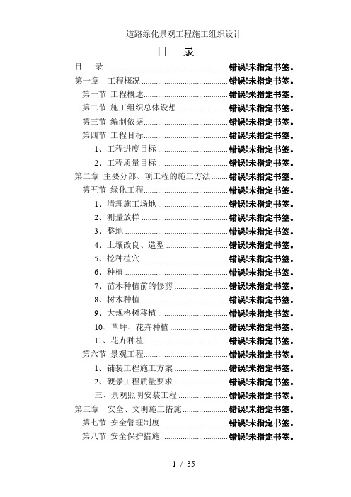 道路绿化景观工程施工组织设计