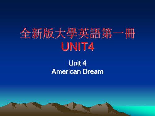 大学英语课件-American Dream