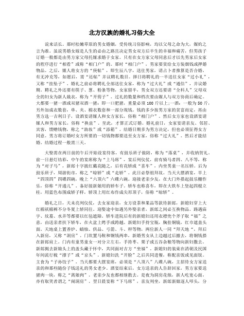 北方汉族的婚礼习俗大全