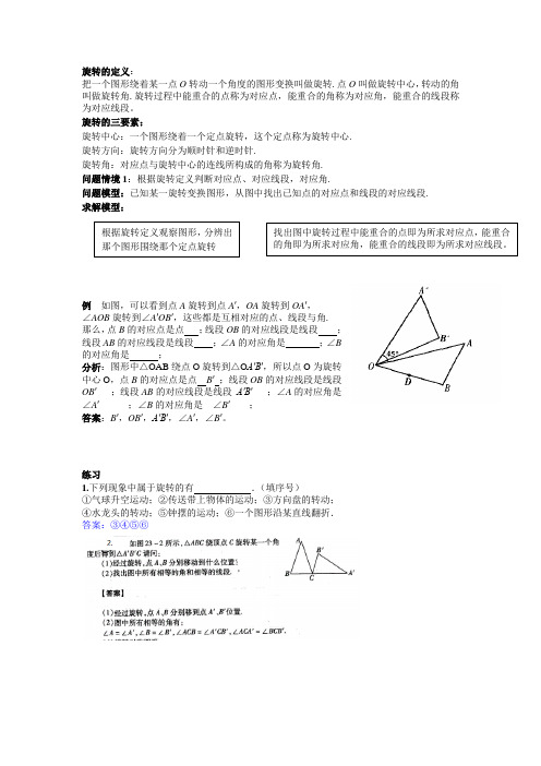 旋转的定义导学案教案