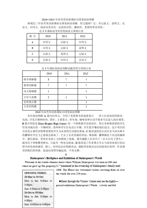 2010--2012高考阅读理解汇编正式版