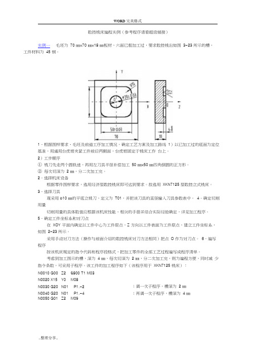 加工中心编程实例