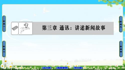 人教版语文选修(新闻阅读与实践)课件：第3章 5 彭德怀印象