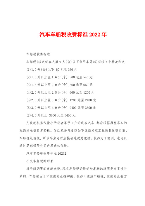 汽车车船税收费标准2023年