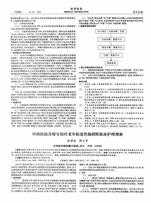 中西医结合保守治疗老年粘连性肠梗阻临床护理观察