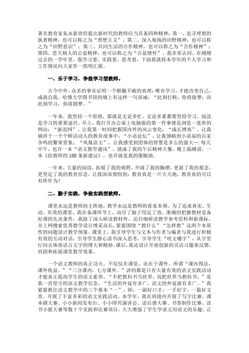 著名教育家朱永新曾经提出新时代的教师应当具备四种精神 2