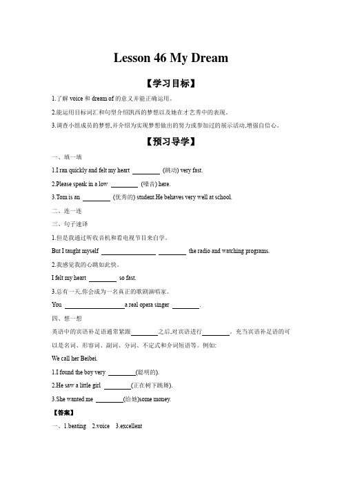 Unit8Lesson46MyDream学案冀教版英语八年级上册