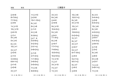 小学数学一年级上册20以内口算题卡