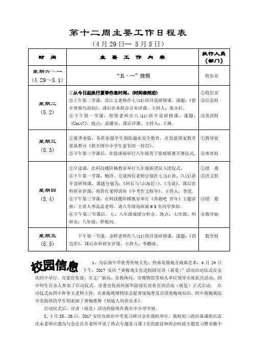 第十二周主要工作日程表