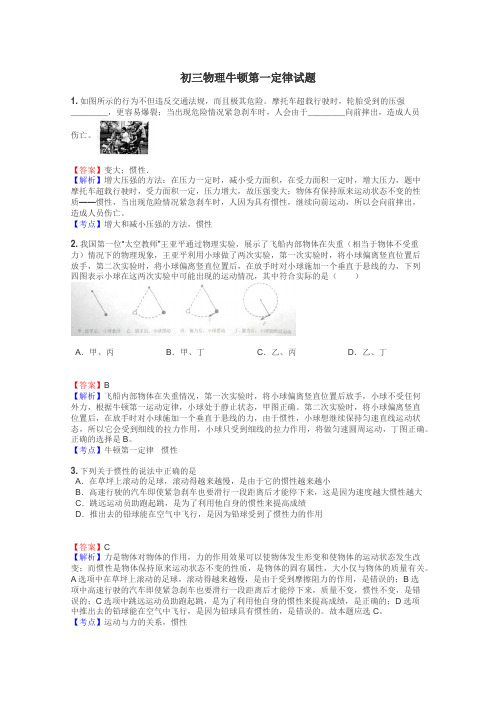 初三物理牛顿第一定律试题
