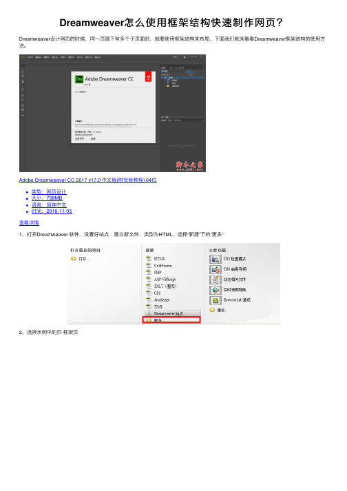 Dreamweaver怎么使用框架结构快速制作网页？