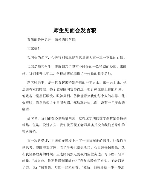 师生见面会发言稿